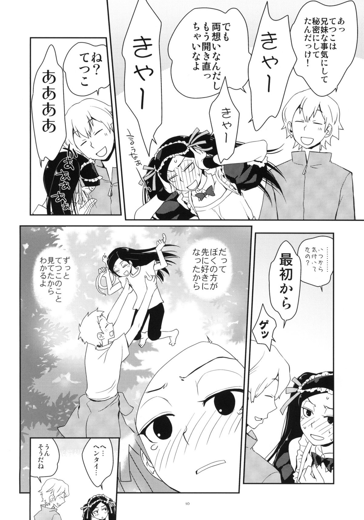 (C78) [春画部 (環々唯)] ツンな妹てつこ (賢い犬リリエンタール)