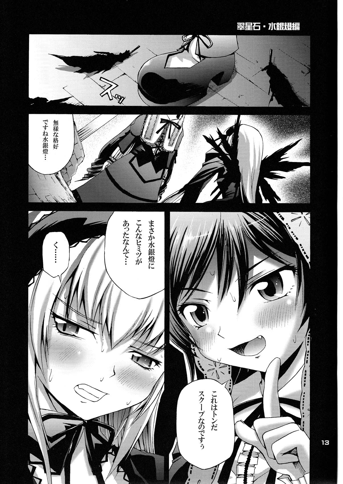 (C69) [ピコピコ★ラビリンス (藤坂リリック)] すぃすぃ翠星石ドリーム (ローゼンメイデン)