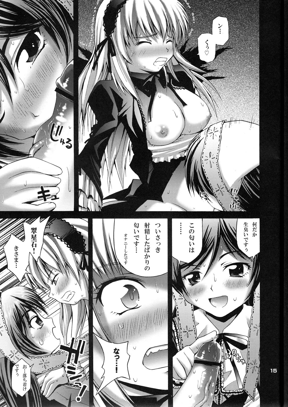 (C69) [ピコピコ★ラビリンス (藤坂リリック)] すぃすぃ翠星石ドリーム (ローゼンメイデン)