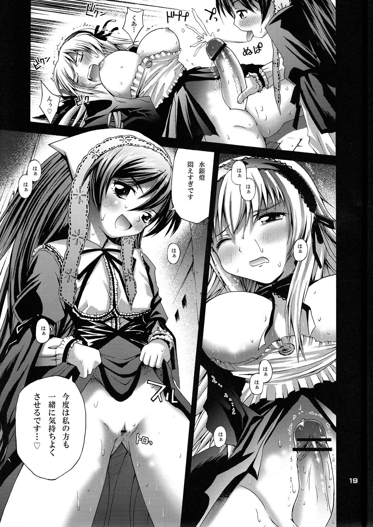 (C69) [ピコピコ★ラビリンス (藤坂リリック)] すぃすぃ翠星石ドリーム (ローゼンメイデン)