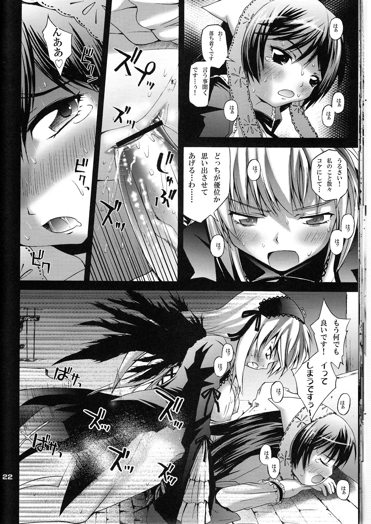 (C69) [ピコピコ★ラビリンス (藤坂リリック)] すぃすぃ翠星石ドリーム (ローゼンメイデン)