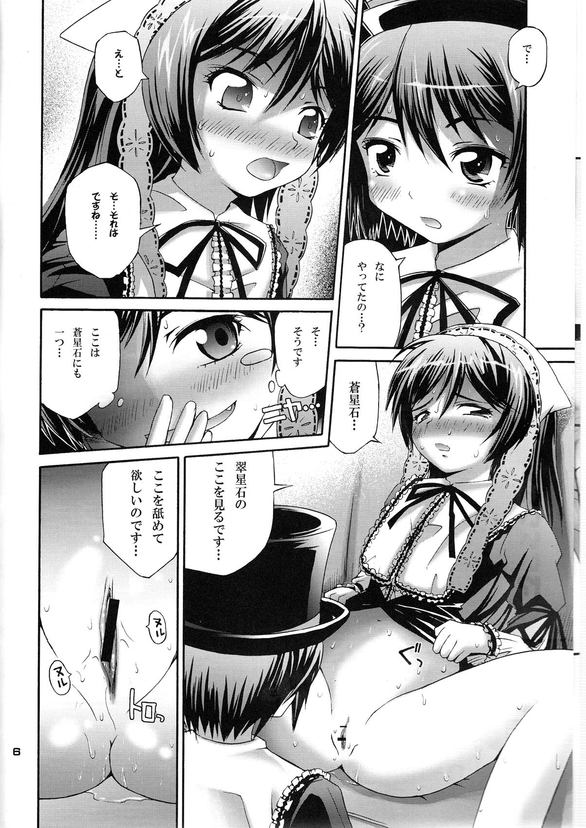 (C69) [ピコピコ★ラビリンス (藤坂リリック)] すぃすぃ翠星石ドリーム (ローゼンメイデン)