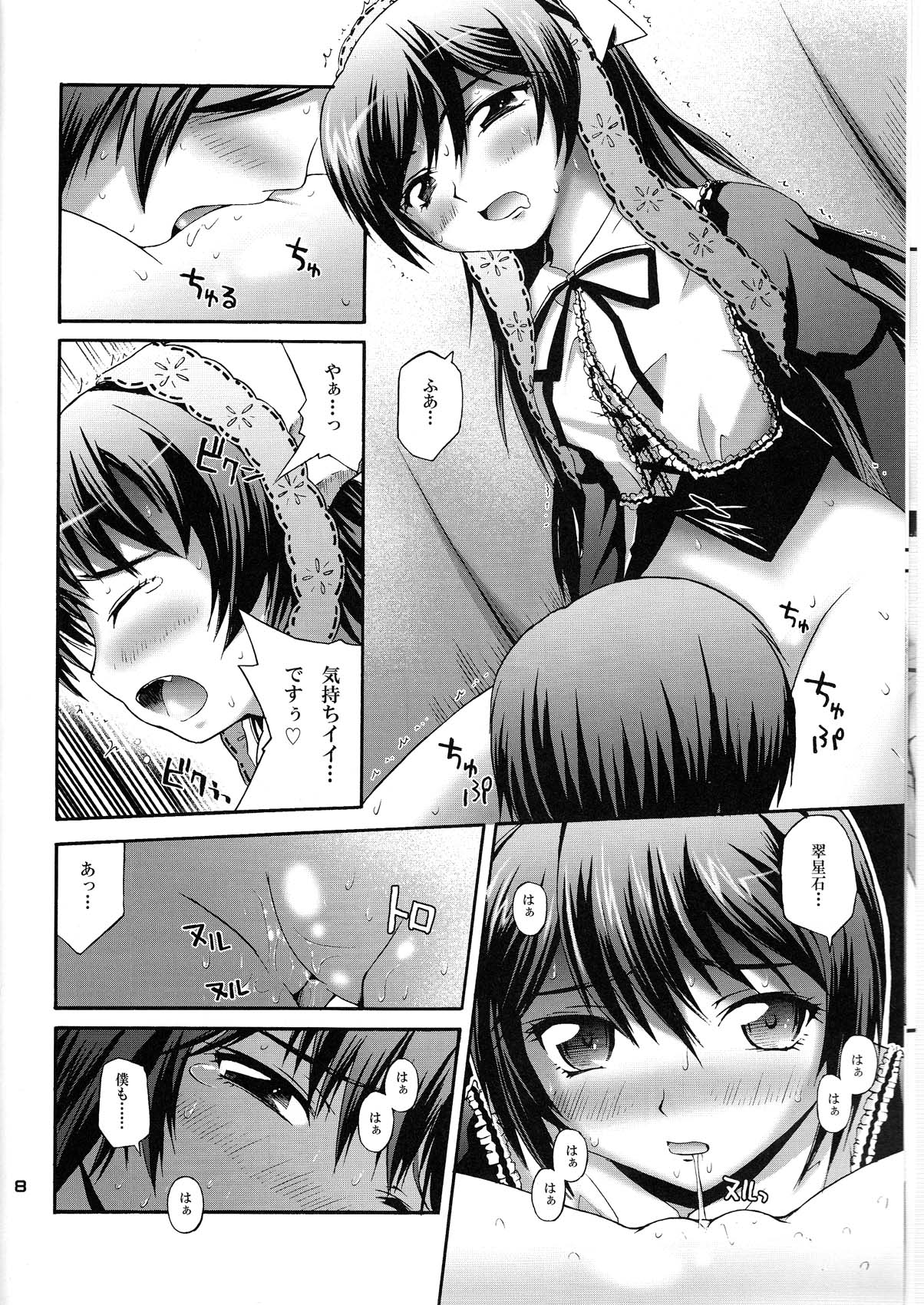 (C69) [ピコピコ★ラビリンス (藤坂リリック)] すぃすぃ翠星石ドリーム (ローゼンメイデン)