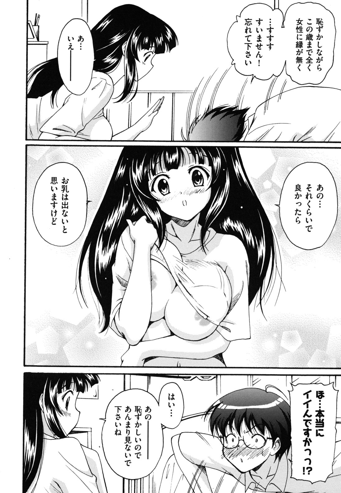 [錦ヶ浦鯉三郎] ほっこり桃源郷 [10-11-26]
