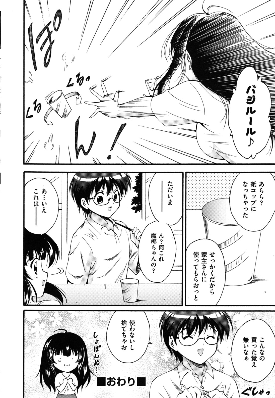 [錦ヶ浦鯉三郎] ほっこり桃源郷 [10-11-26]