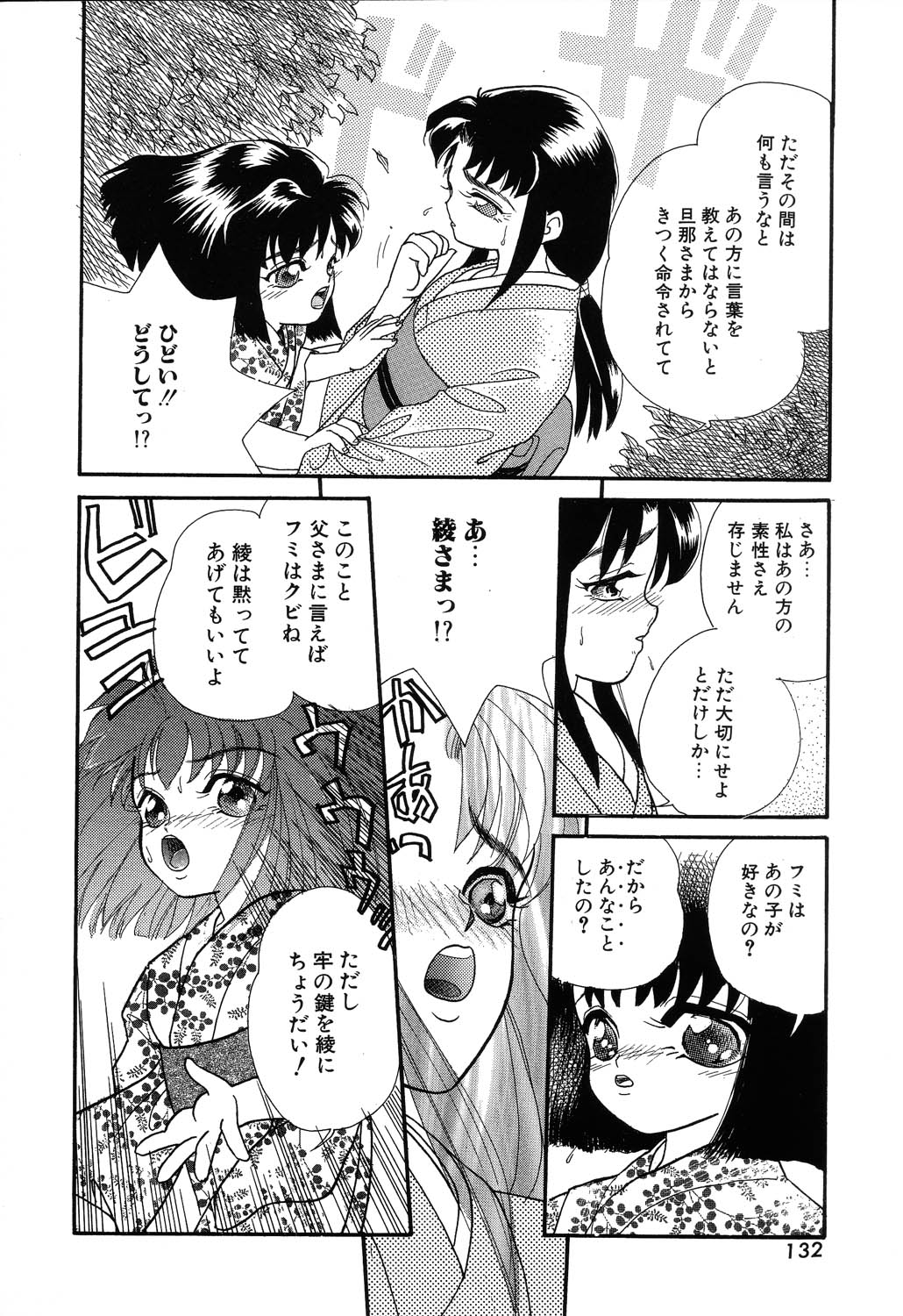 [MANA-KO] フ・ラ・チなルージュ