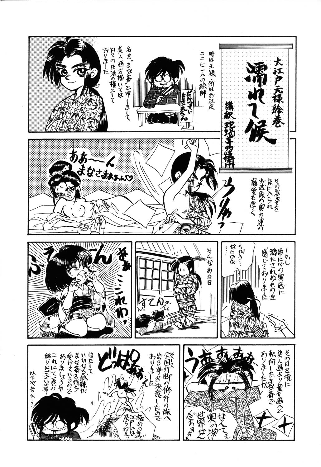 [MANA-KO] フ・ラ・チなルージュ