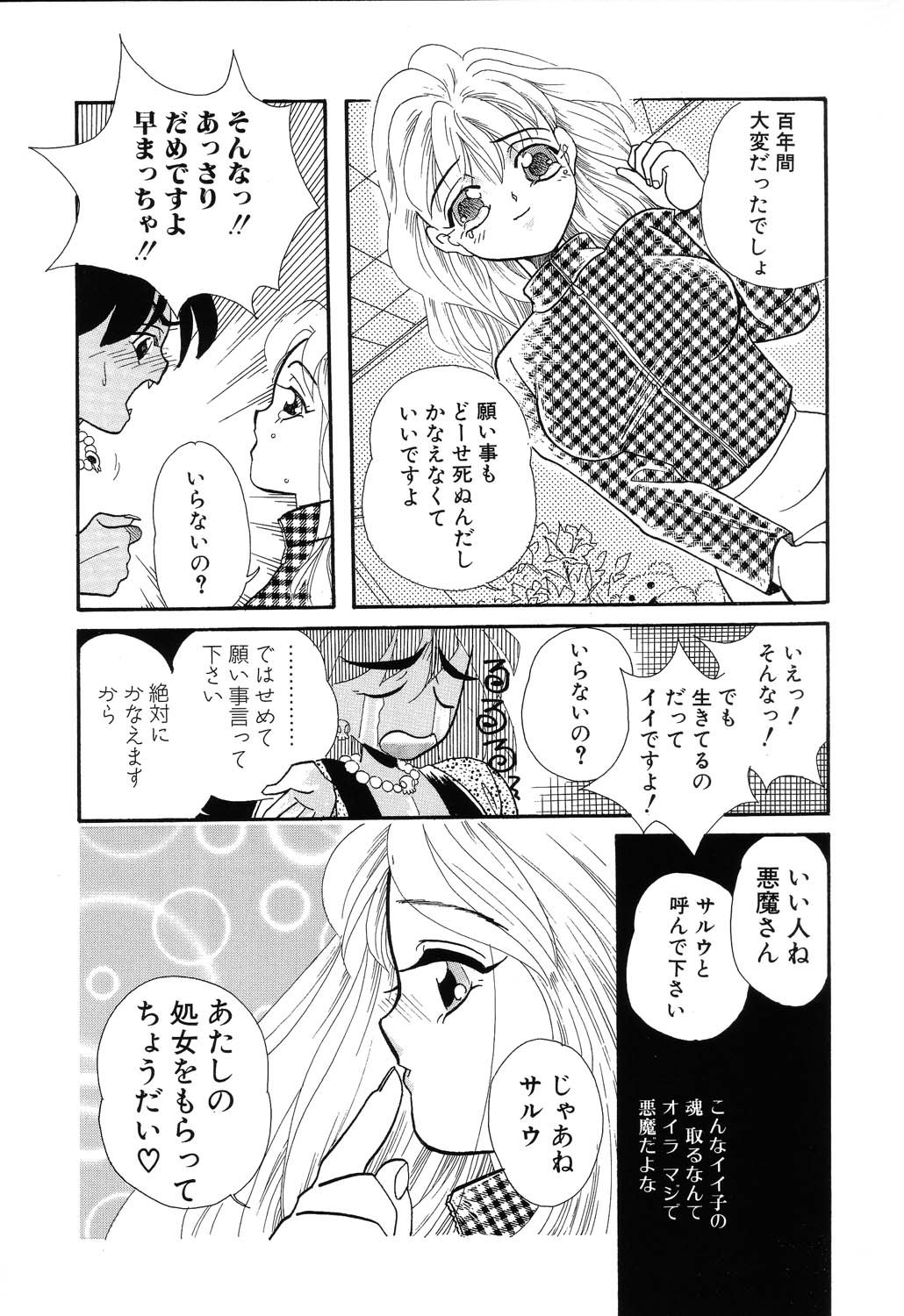 [MANA-KO] フ・ラ・チなルージュ