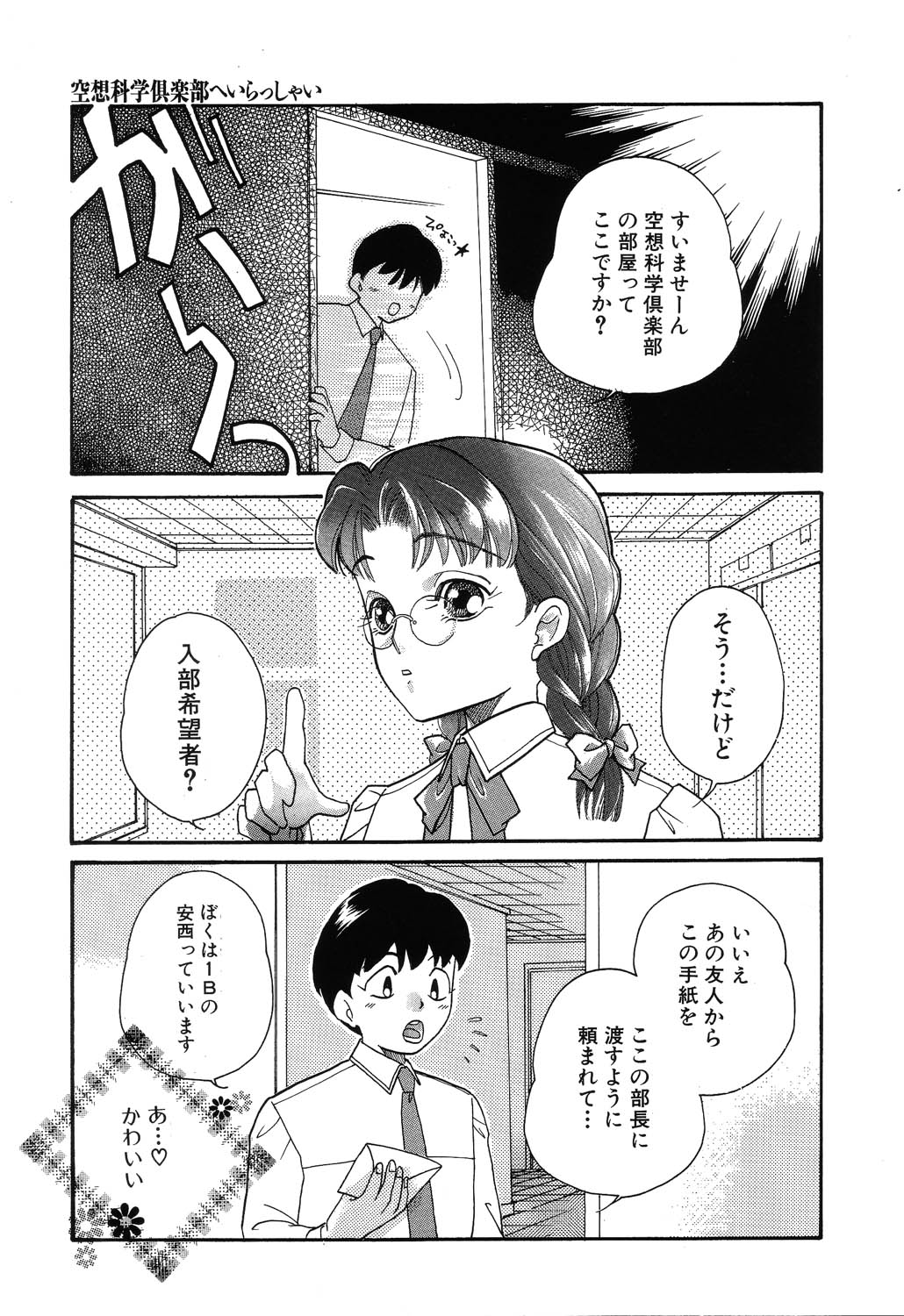 [MANA-KO] フ・ラ・チなルージュ