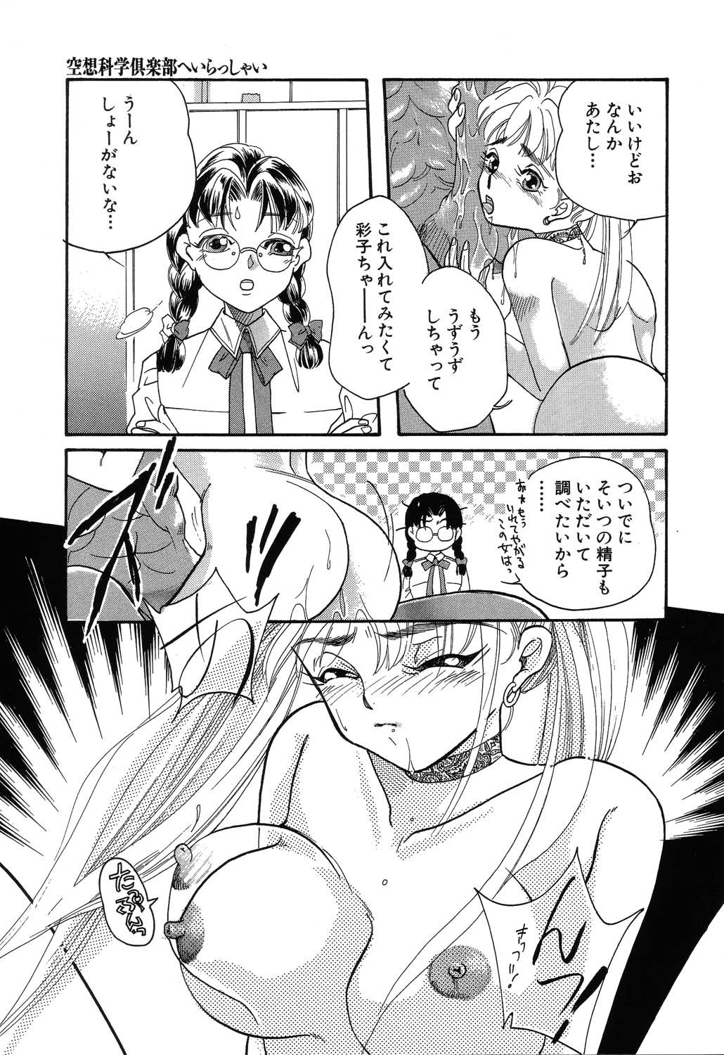 [MANA-KO] フ・ラ・チなルージュ