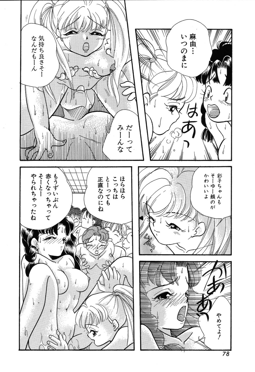 [MANA-KO] フ・ラ・チなルージュ