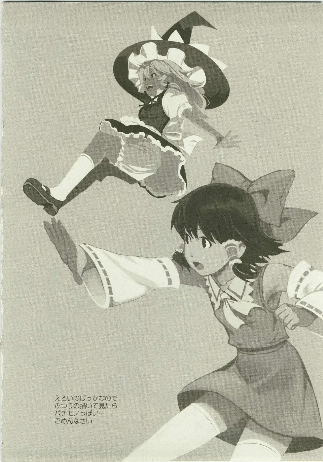 (C79) [笑顔で暴力 (mogg, 良月)] DOGMA (東方Project)