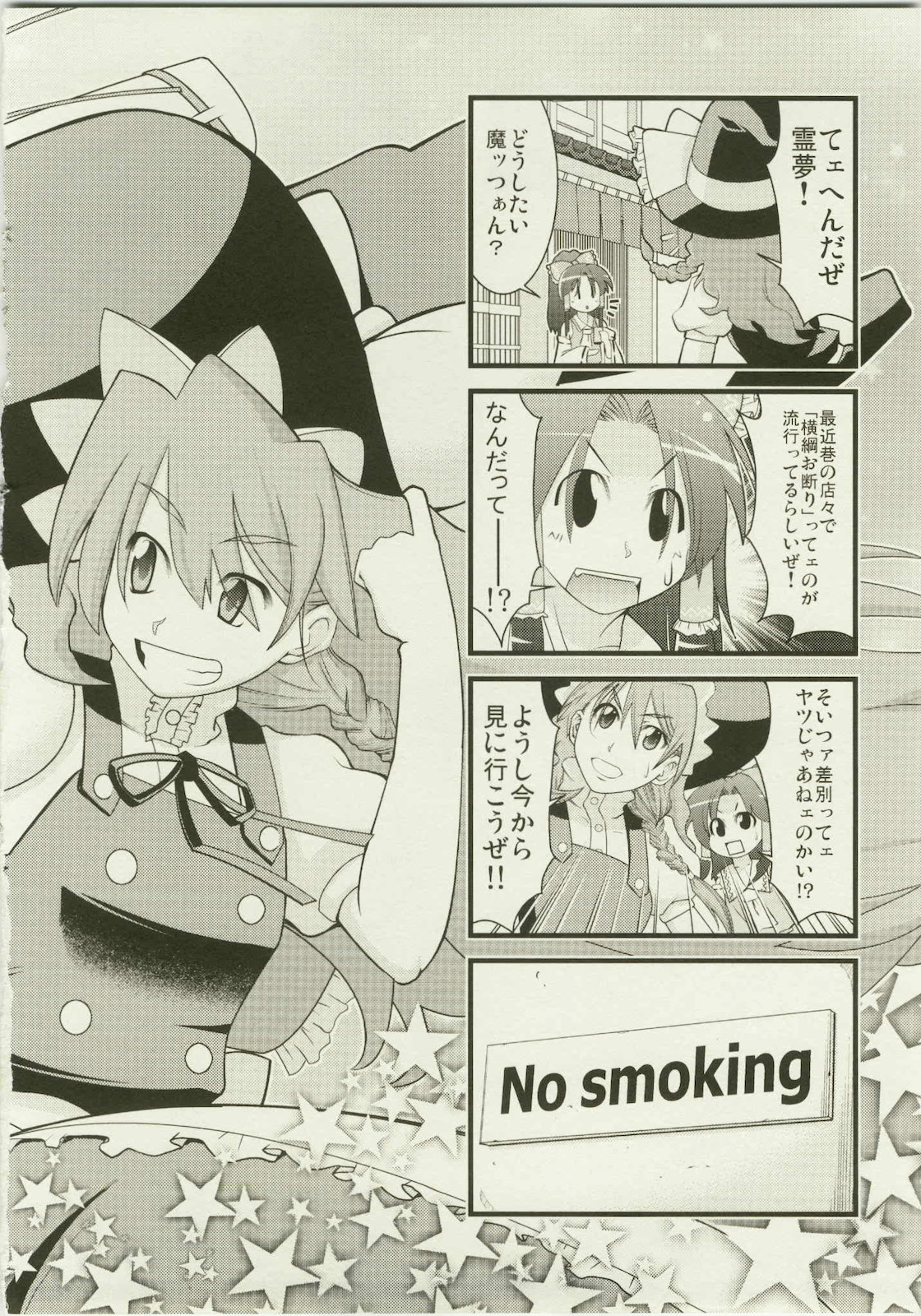 (C79) [笑顔で暴力 (mogg, 良月)] DOGMA (東方Project)