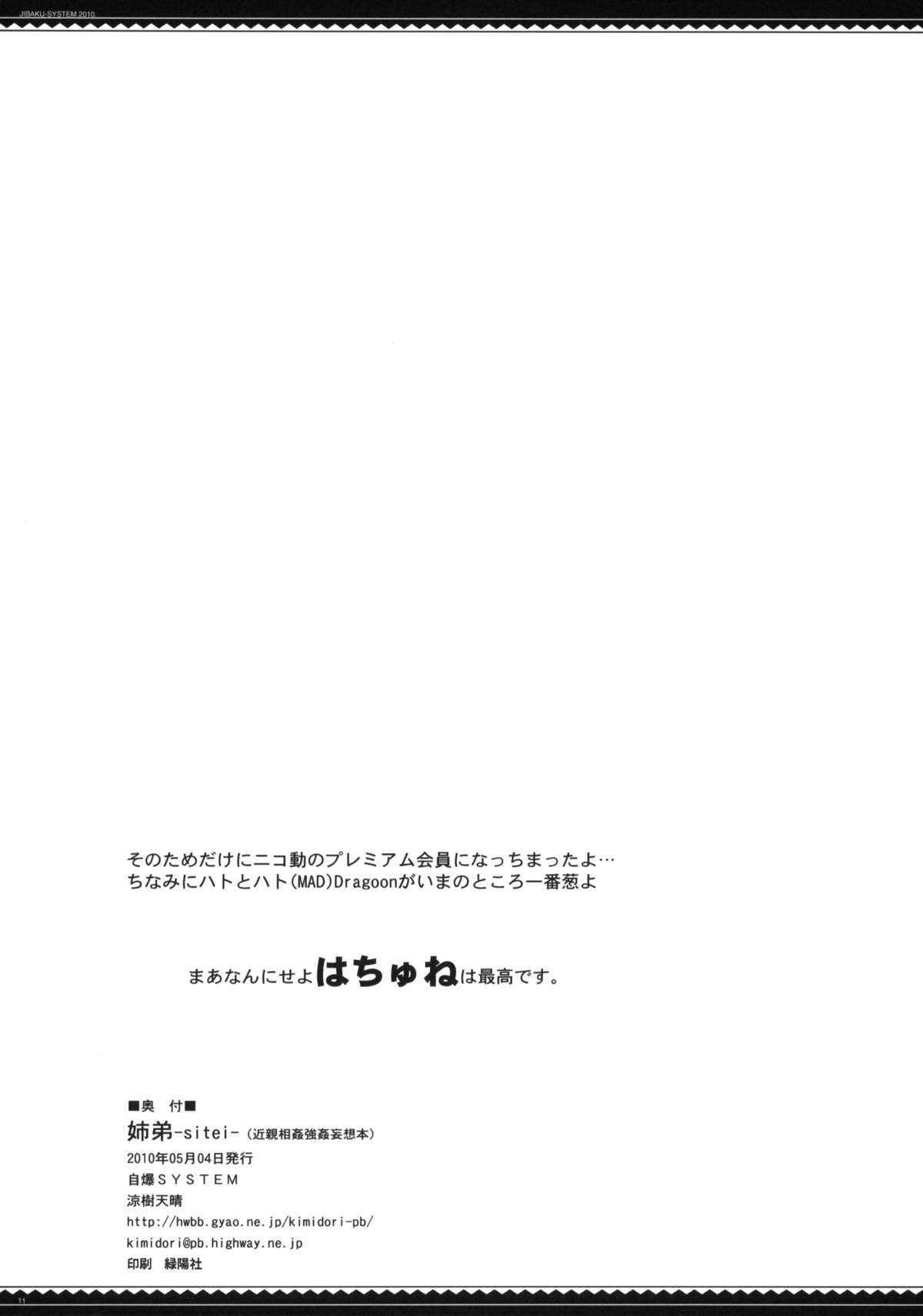 (コミティア92) [自爆SYSTEM] 姉弟-sitei- 近親相姦強姦妄想本 (オリジナル)