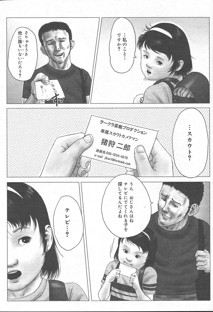 【スケベ天使（倉田一郎）】コミックムガ15【2004-11】