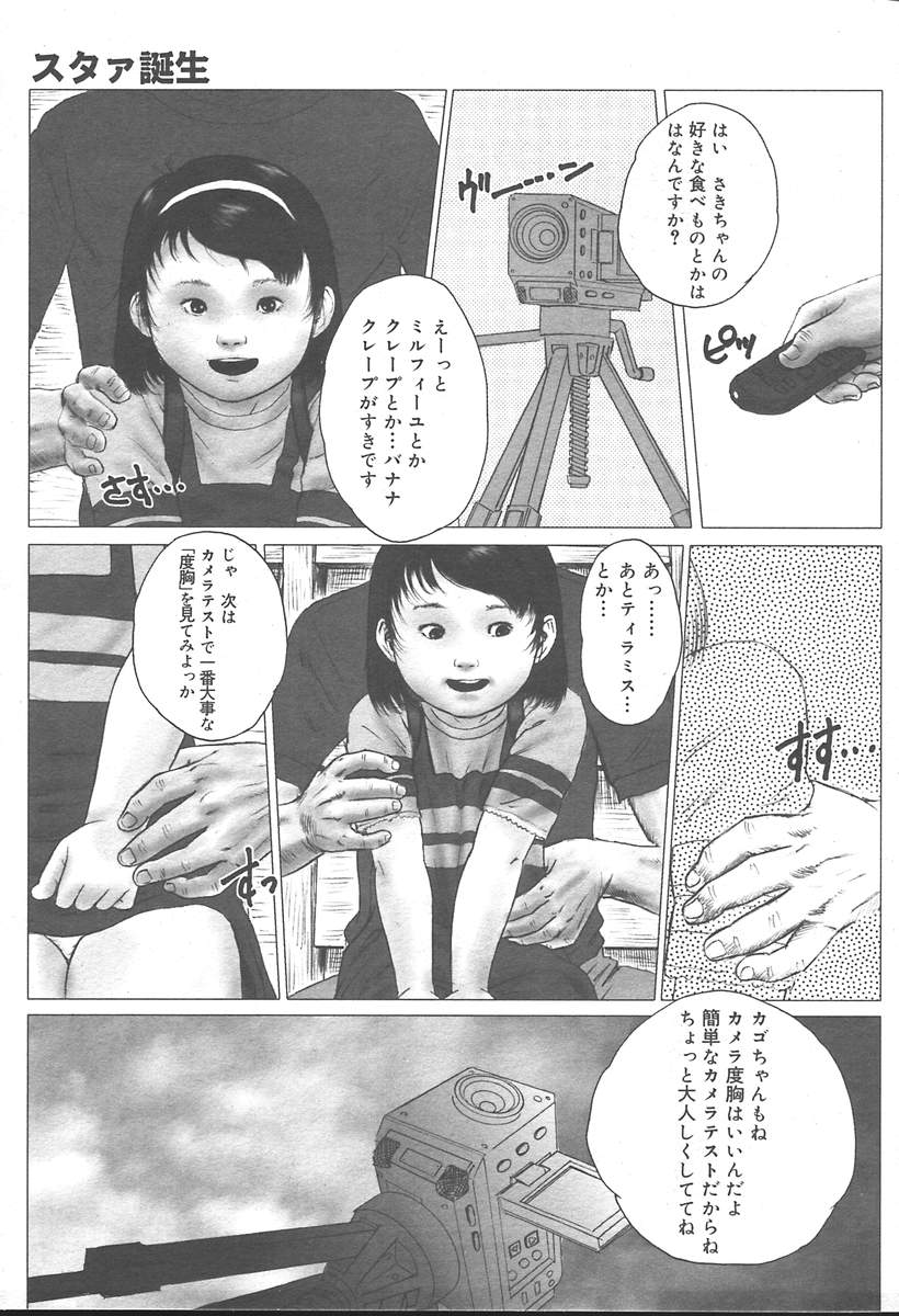 【スケベ天使（倉田一郎）】コミックムガ15【2004-11】