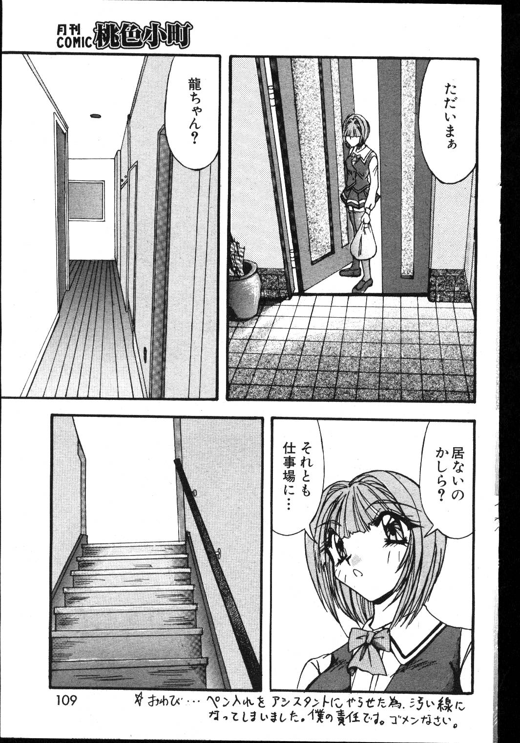 (成年コミック) [雑誌] COMIC 桃色小町 1999年03月号