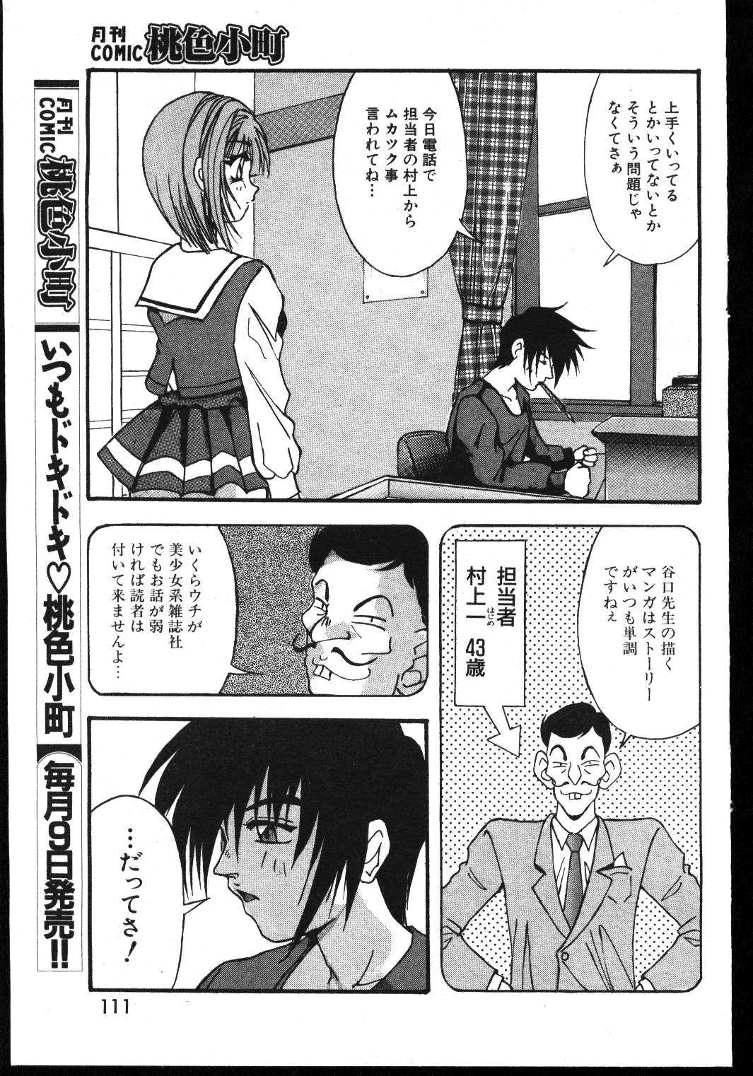 (成年コミック) [雑誌] COMIC 桃色小町 1999年03月号