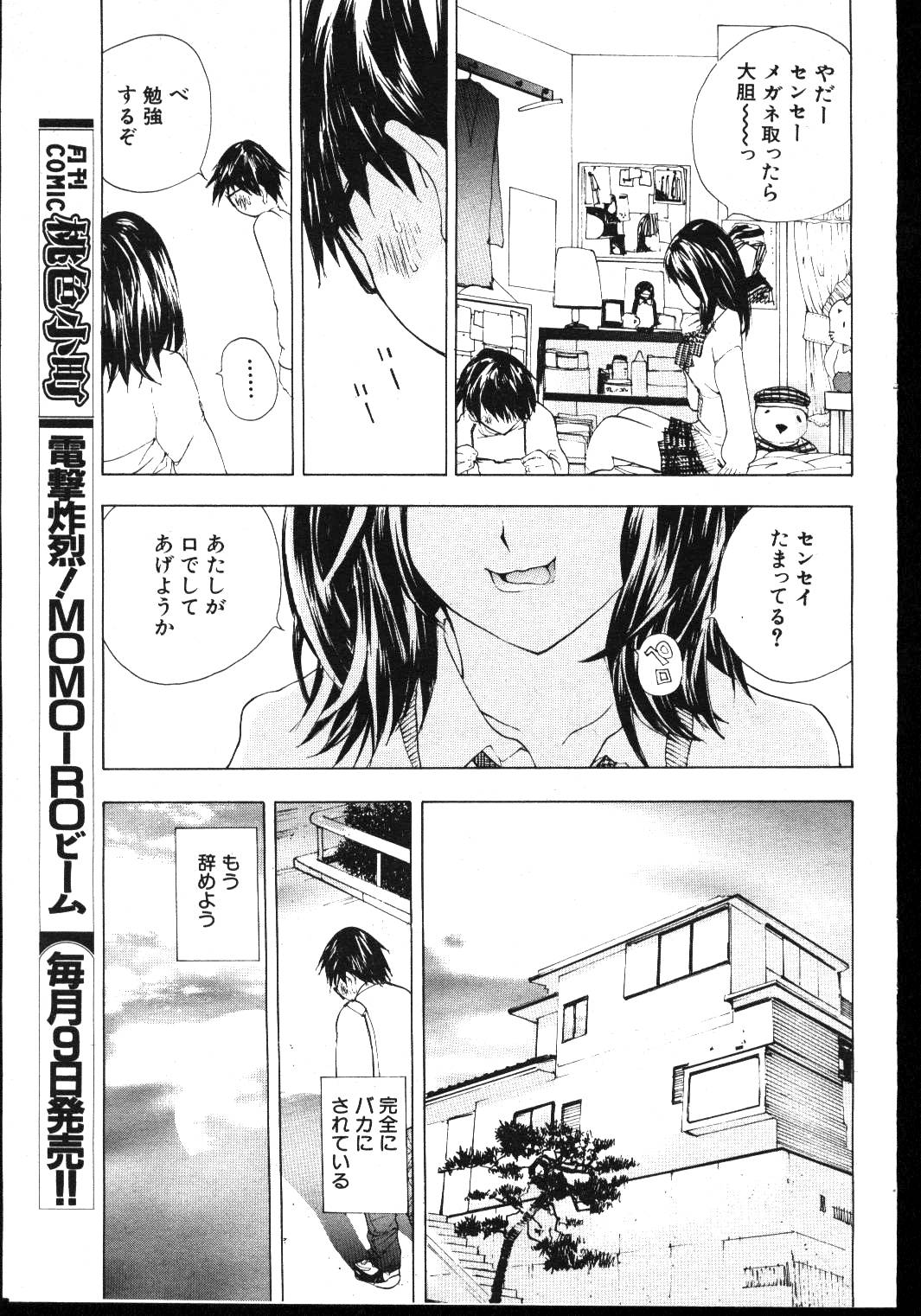 (成年コミック) [雑誌] COMIC 桃色小町 1999年03月号