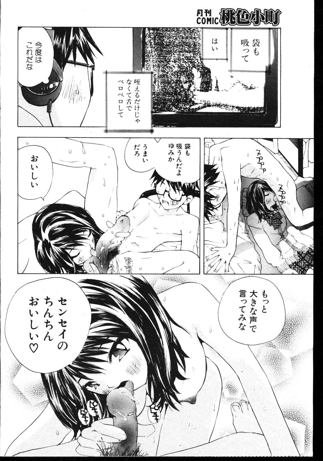 (成年コミック) [雑誌] COMIC 桃色小町 1999年03月号