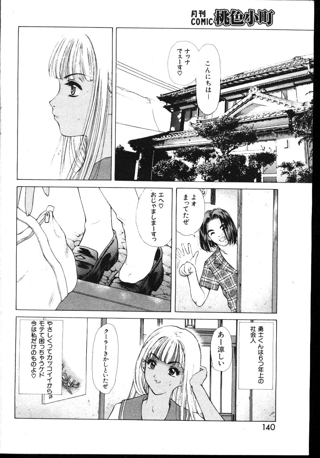 (成年コミック) [雑誌] COMIC 桃色小町 1999年03月号