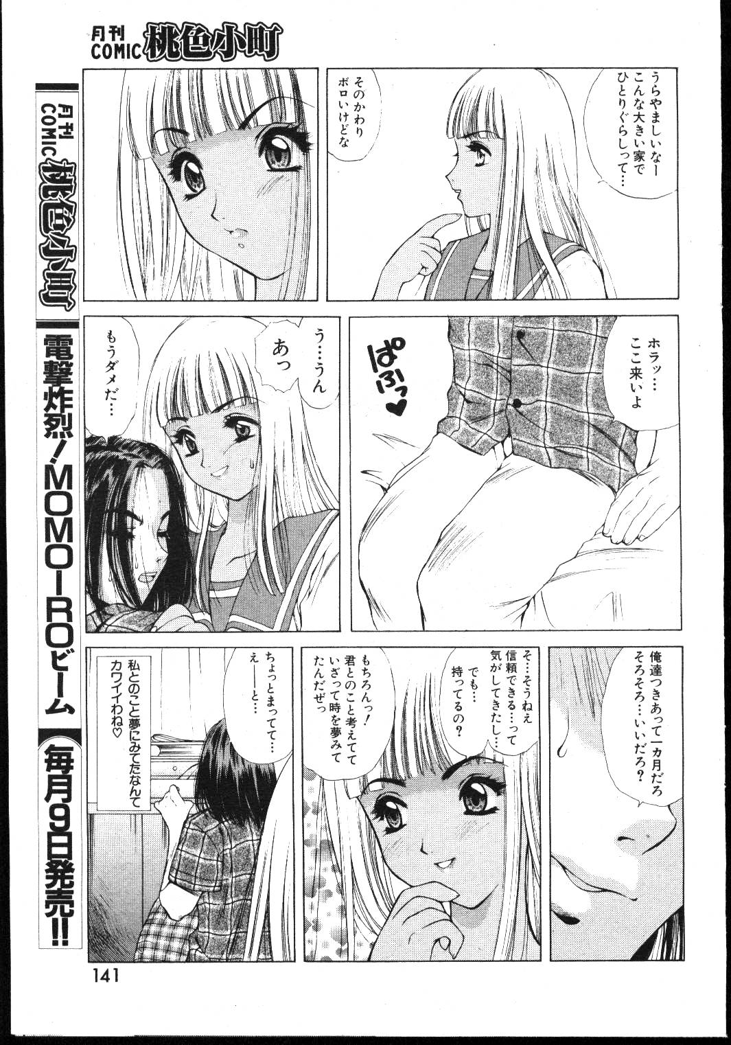 (成年コミック) [雑誌] COMIC 桃色小町 1999年03月号