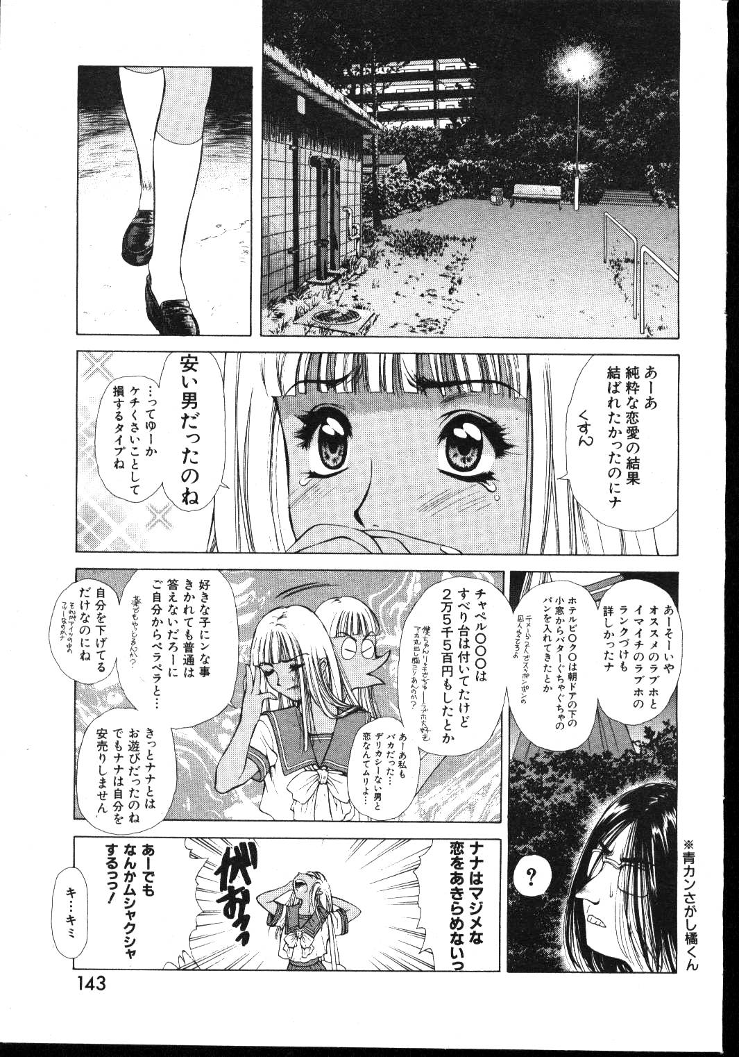 (成年コミック) [雑誌] COMIC 桃色小町 1999年03月号