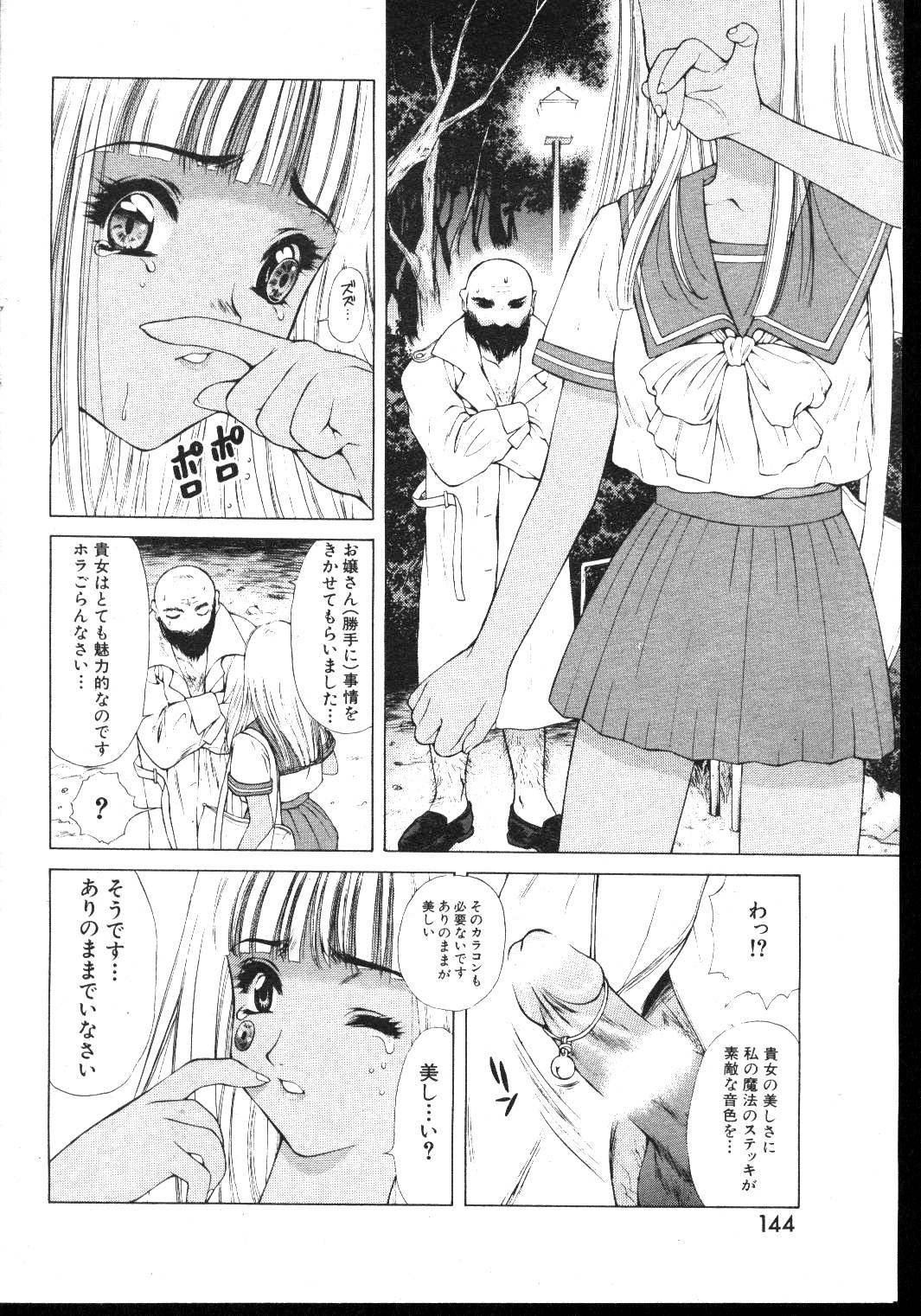 (成年コミック) [雑誌] COMIC 桃色小町 1999年03月号