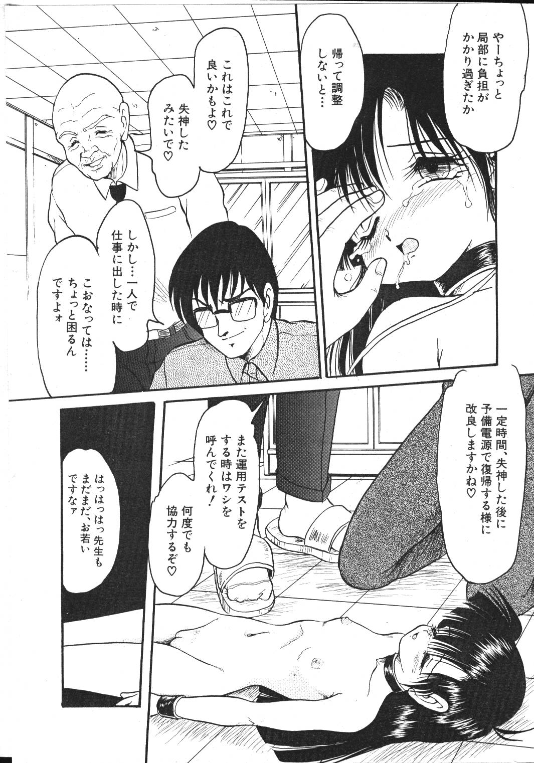 (成年コミック) [雑誌] COMIC 桃色小町 1999年03月号