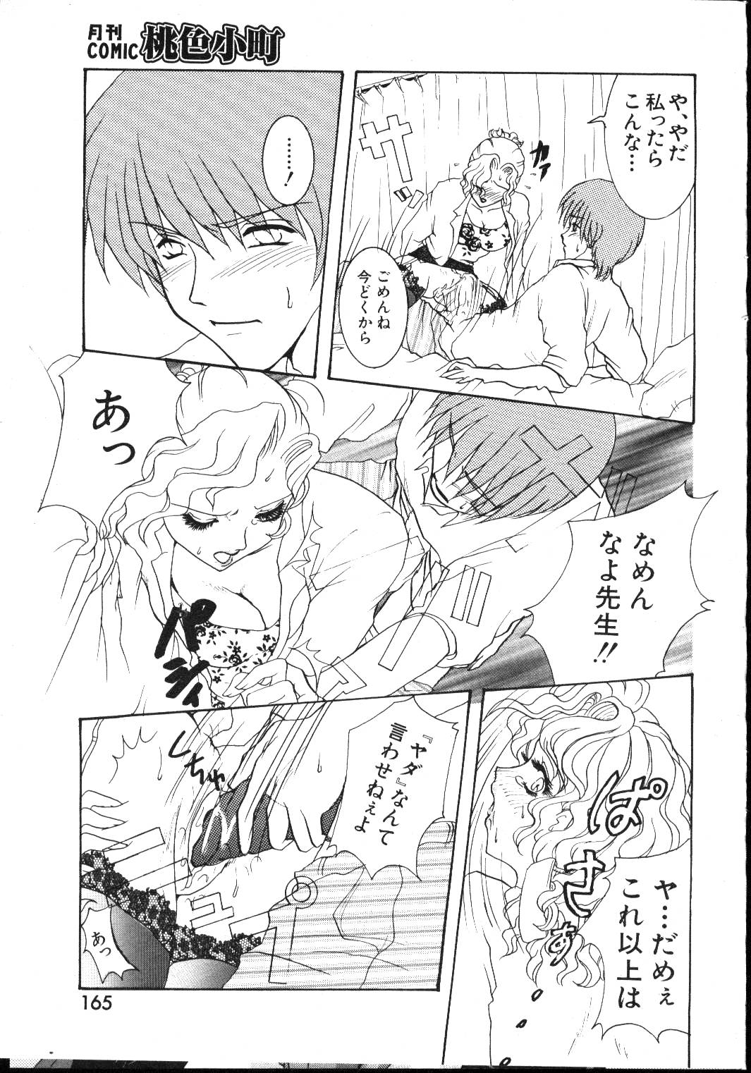 (成年コミック) [雑誌] COMIC 桃色小町 1999年03月号