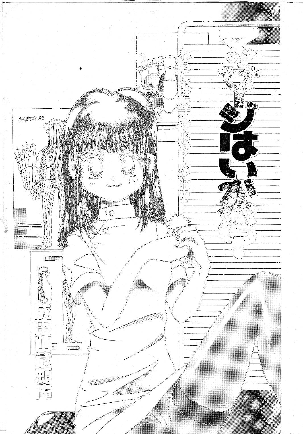 (成年コミック) [雑誌] COMIC 桃色小町 1999年03月号