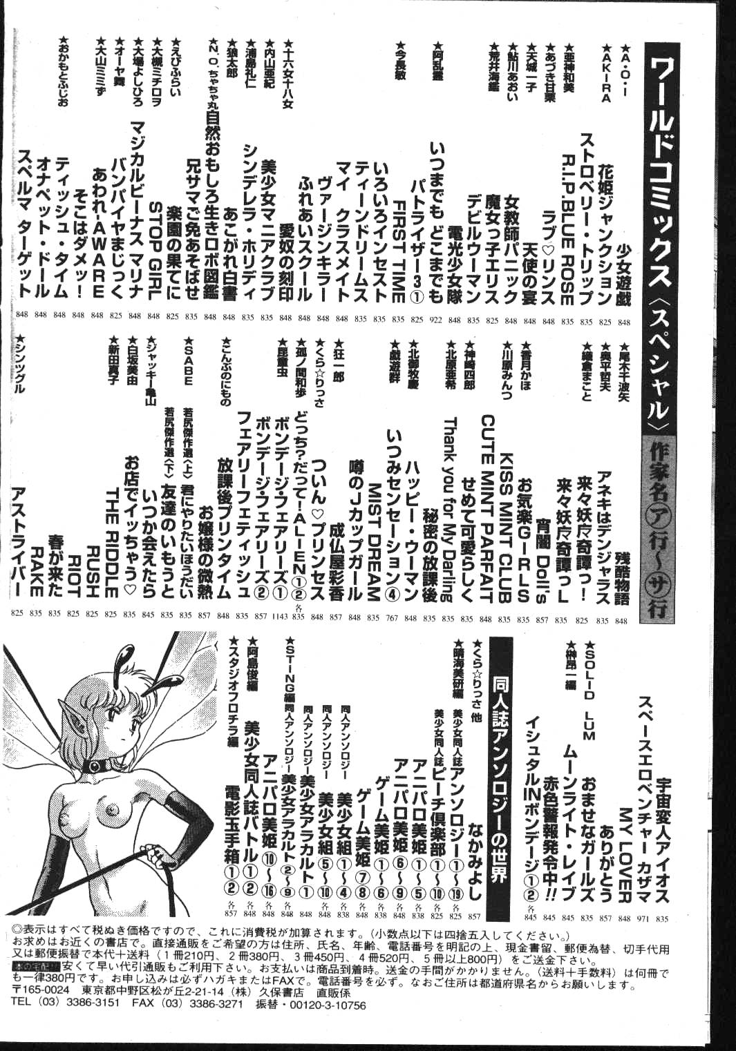 (成年コミック) [雑誌] COMIC 桃色小町 1999年03月号