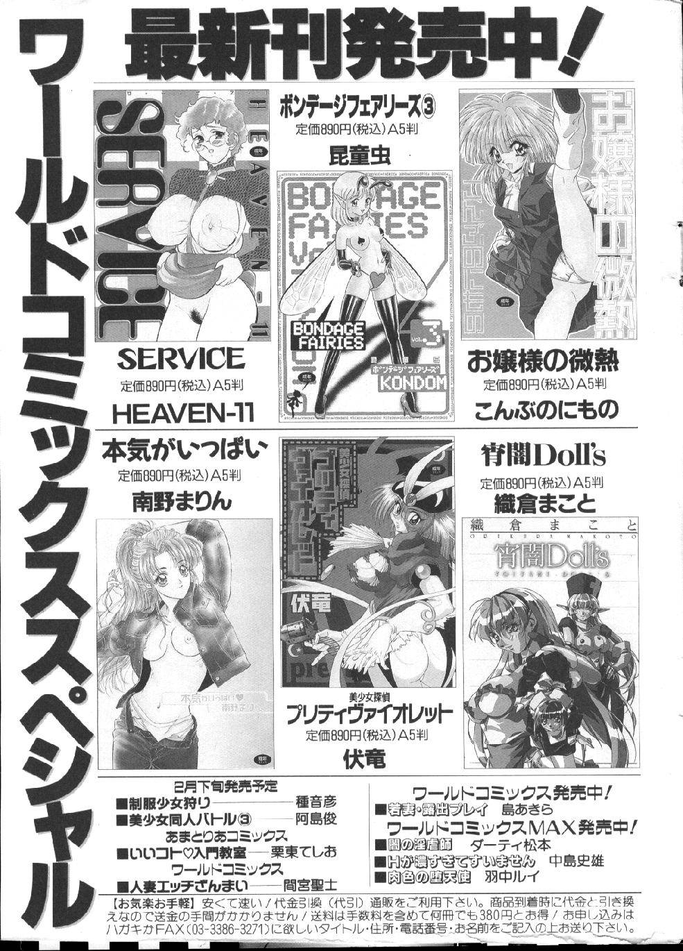 (成年コミック) [雑誌] COMIC 桃色小町 1999年03月号