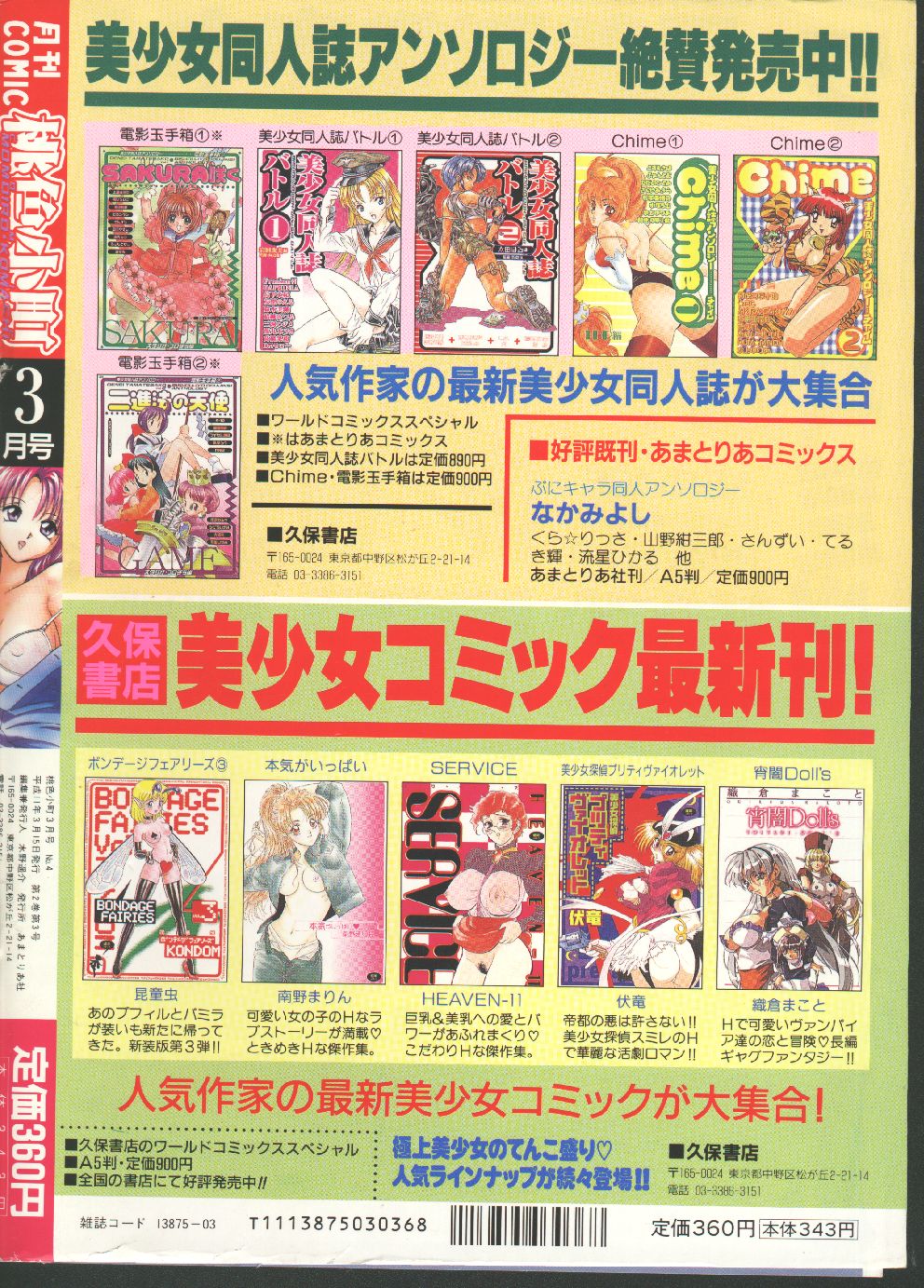 (成年コミック) [雑誌] COMIC 桃色小町 1999年03月号