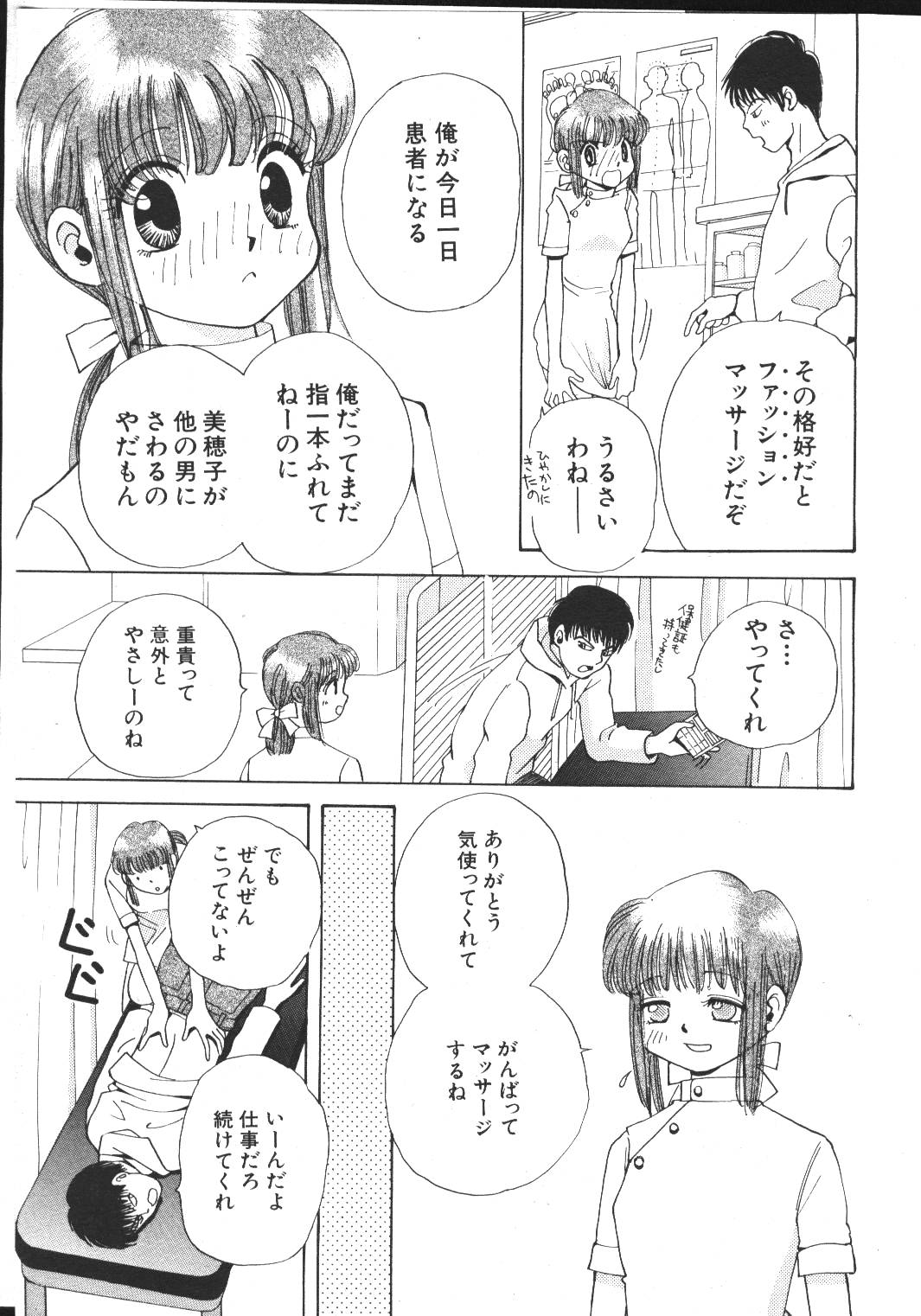 (成年コミック) [雑誌] COMIC 桃色小町 1999年03月号