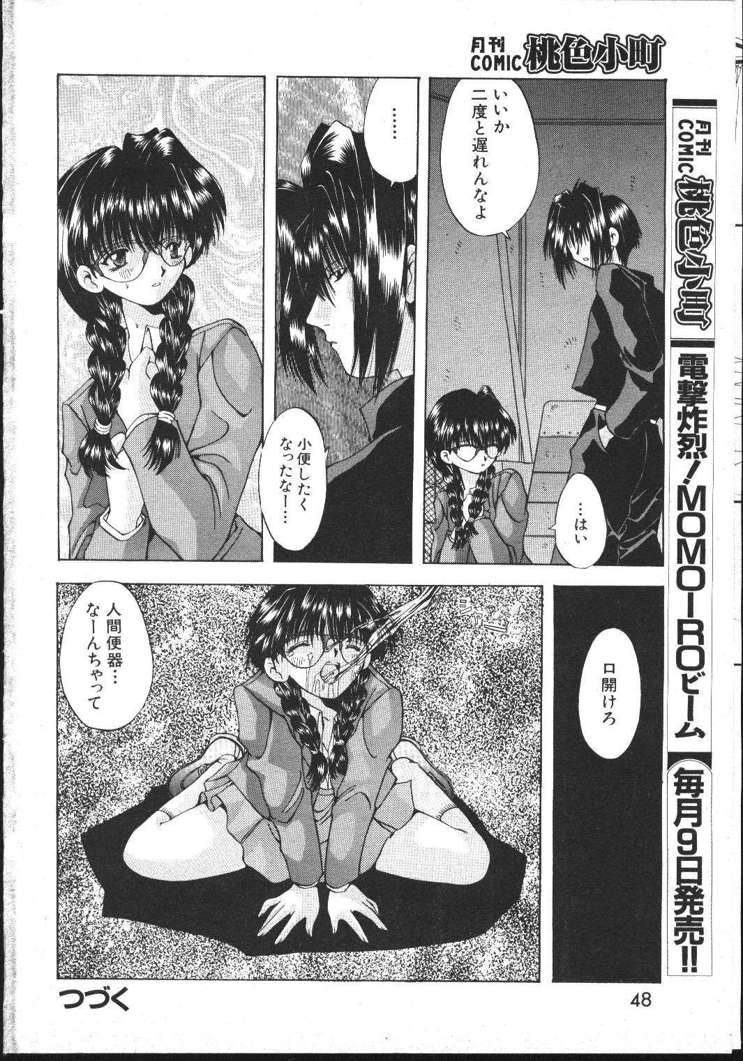 (成年コミック) [雑誌] COMIC 桃色小町 1999年03月号