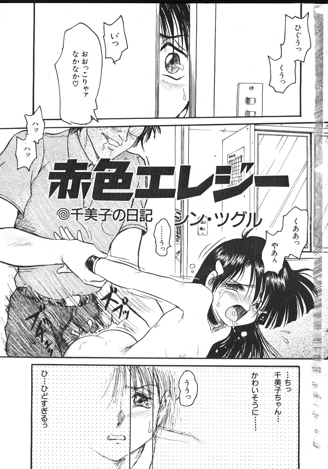 (成年コミック) [雑誌] COMIC 桃色小町 1999年03月号