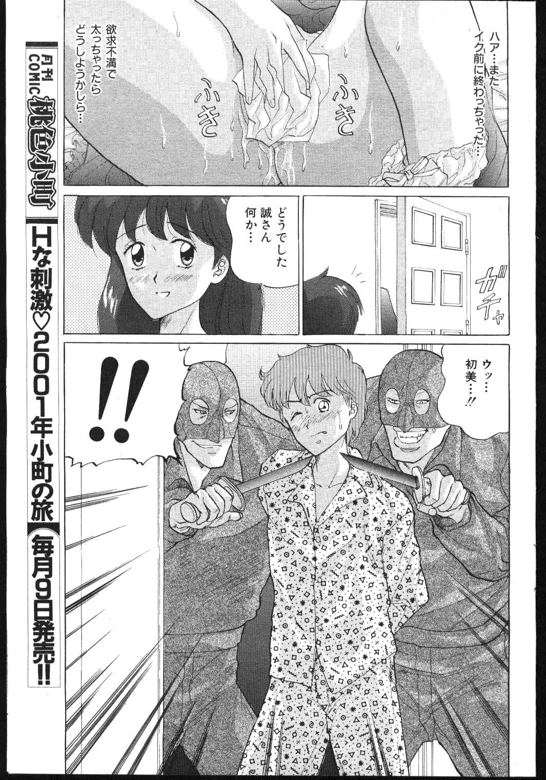 (成年コミック) [雑誌] COMIC 桃色小町 1999年03月号