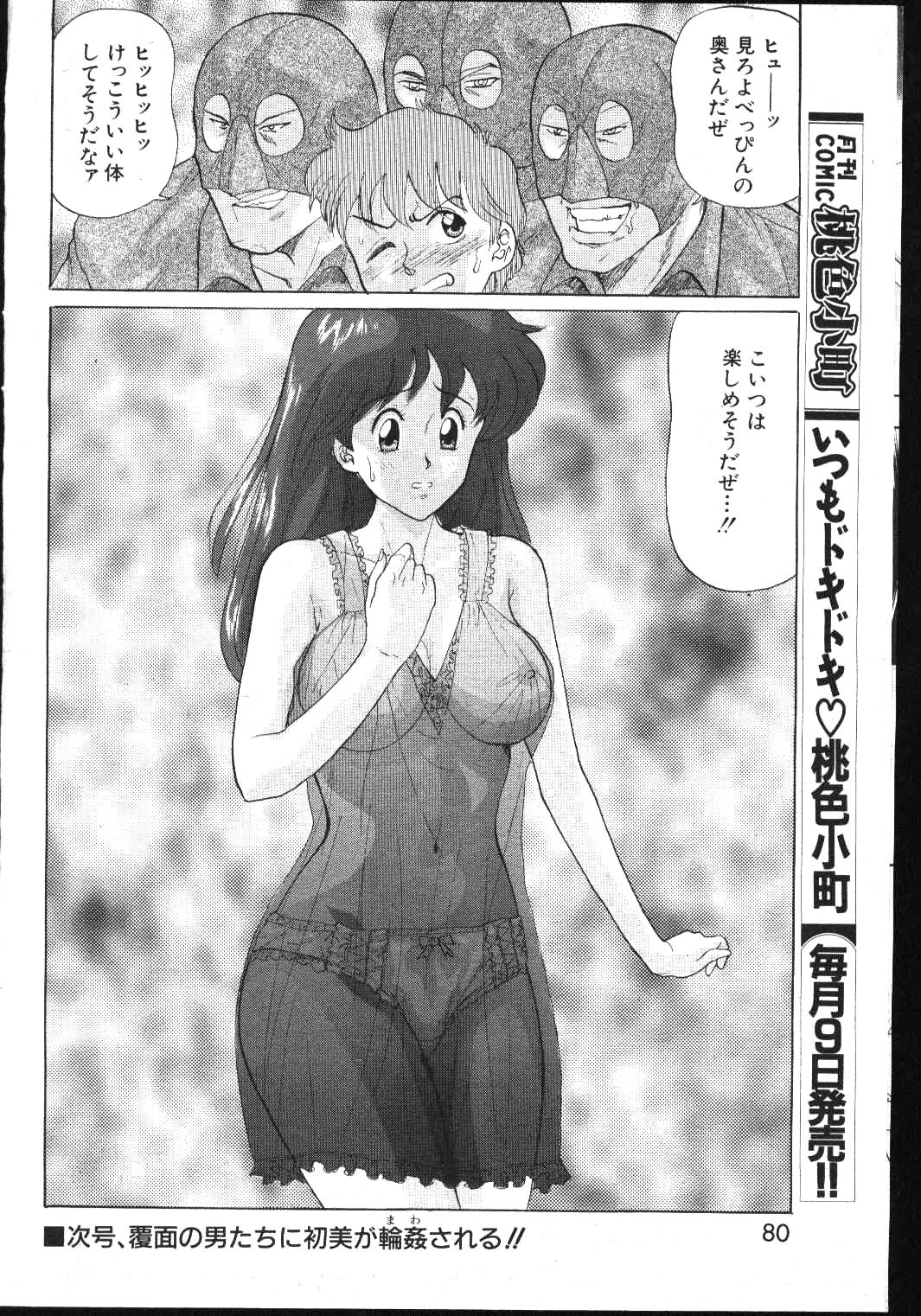 (成年コミック) [雑誌] COMIC 桃色小町 1999年03月号