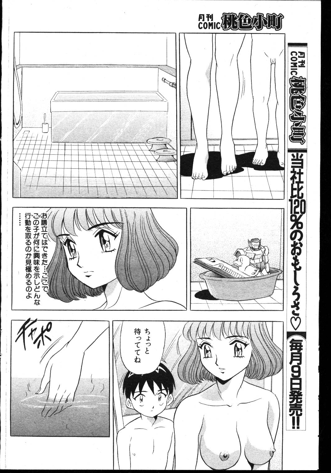 (成年コミック) [雑誌] COMIC 桃色小町 1999年03月号