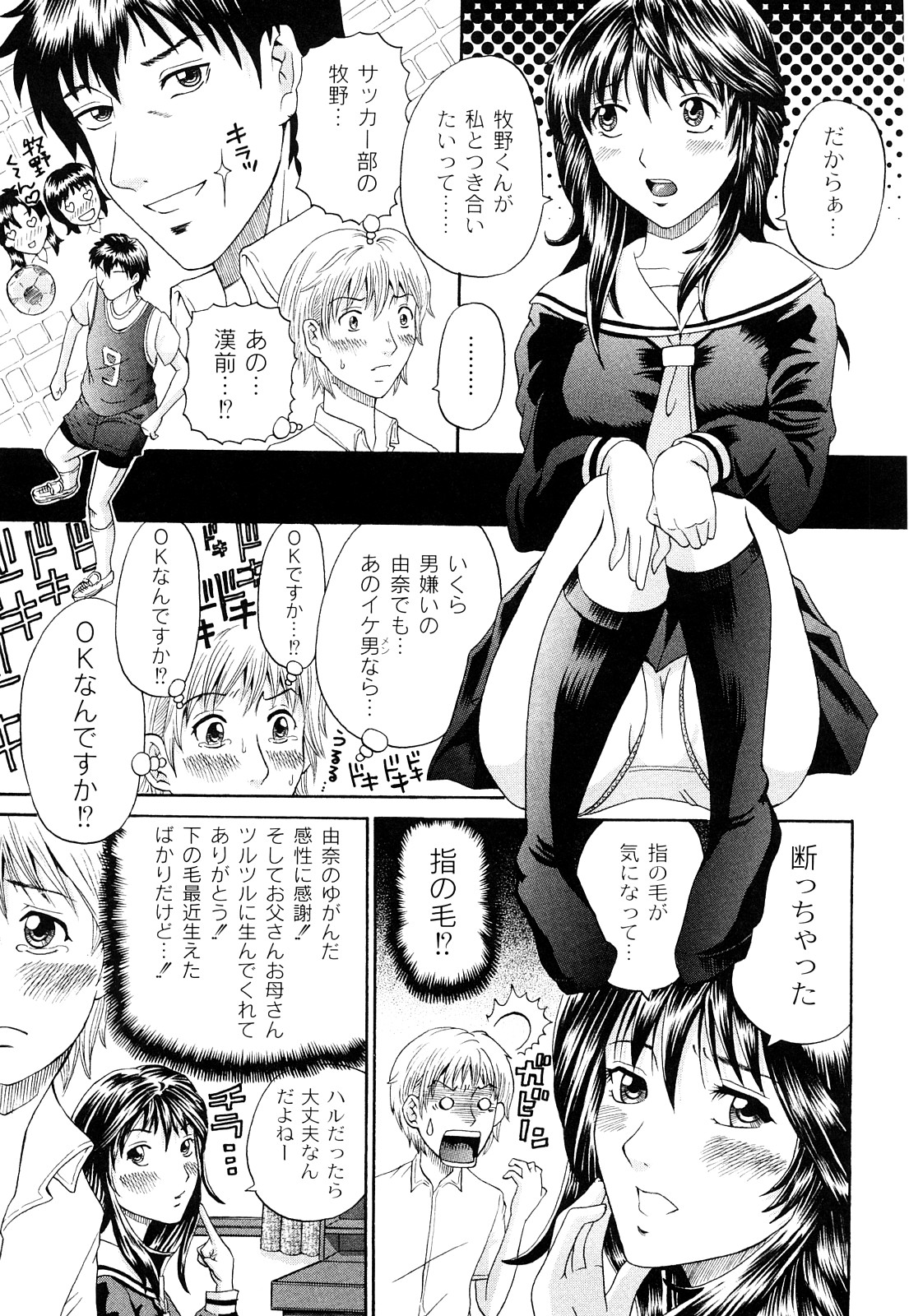 [くろ] 正しい彼女の愛し方 Dolcce Piatto