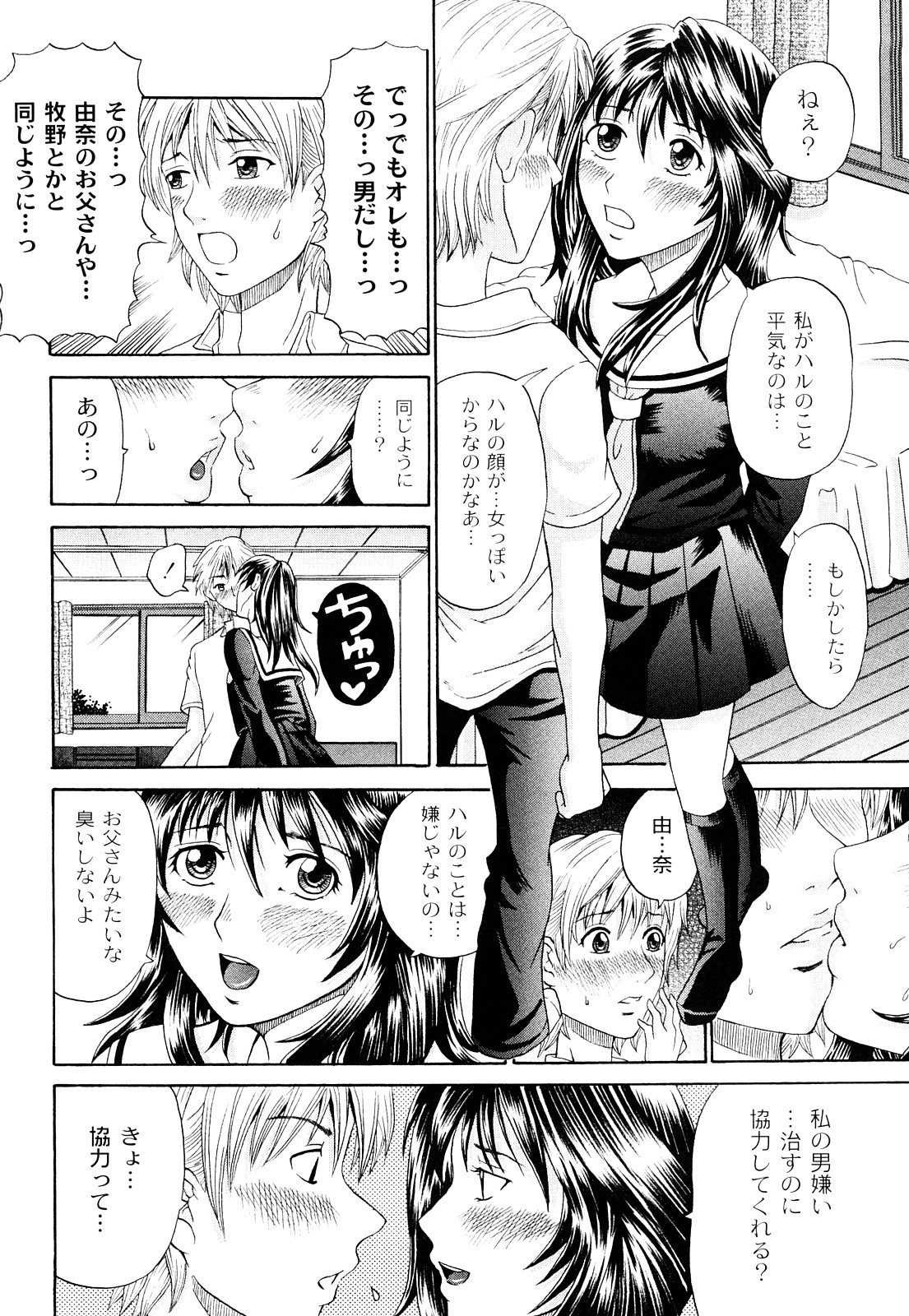 [くろ] 正しい彼女の愛し方 Dolcce Piatto