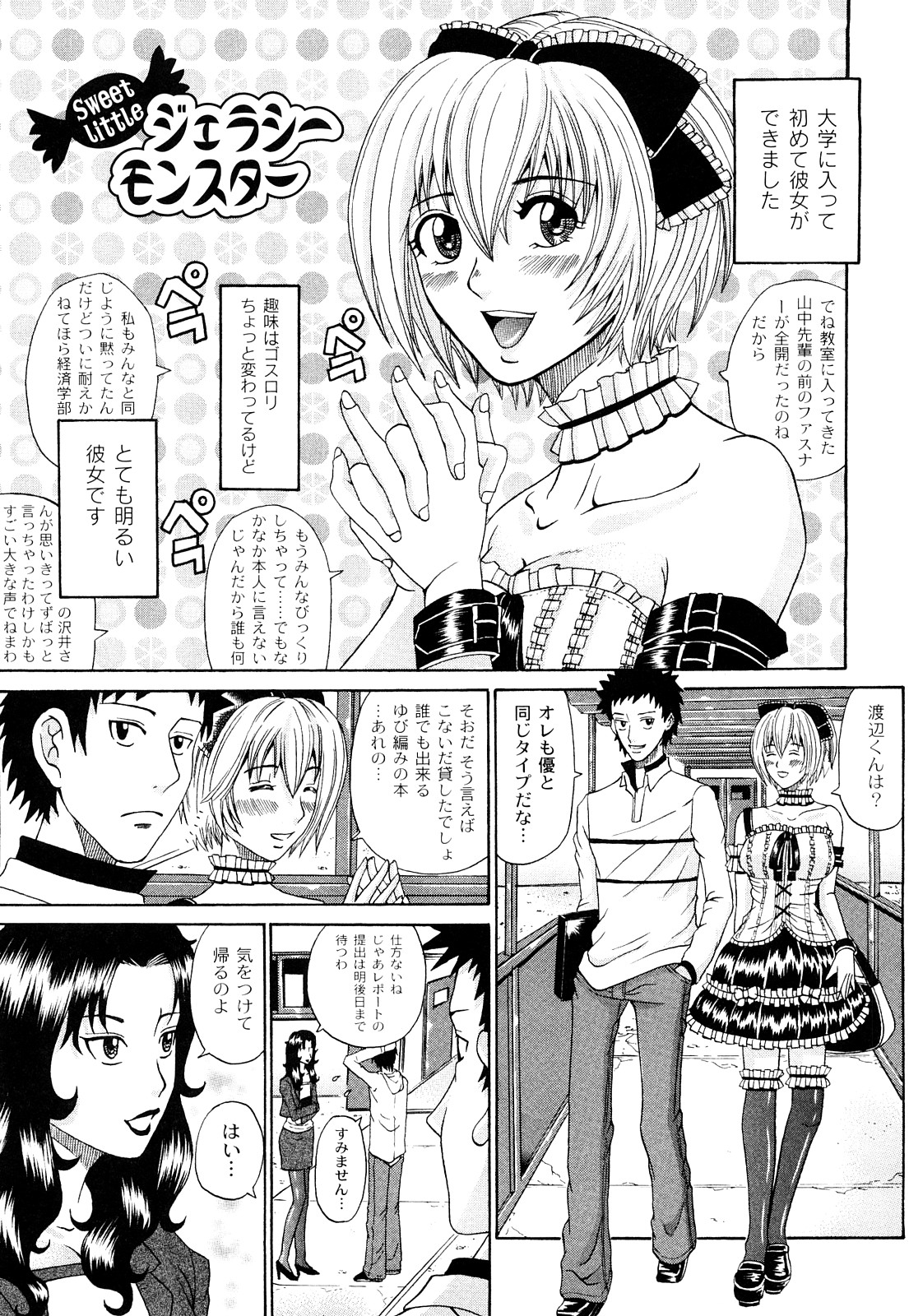 [くろ] 正しい彼女の愛し方 Dolcce Piatto