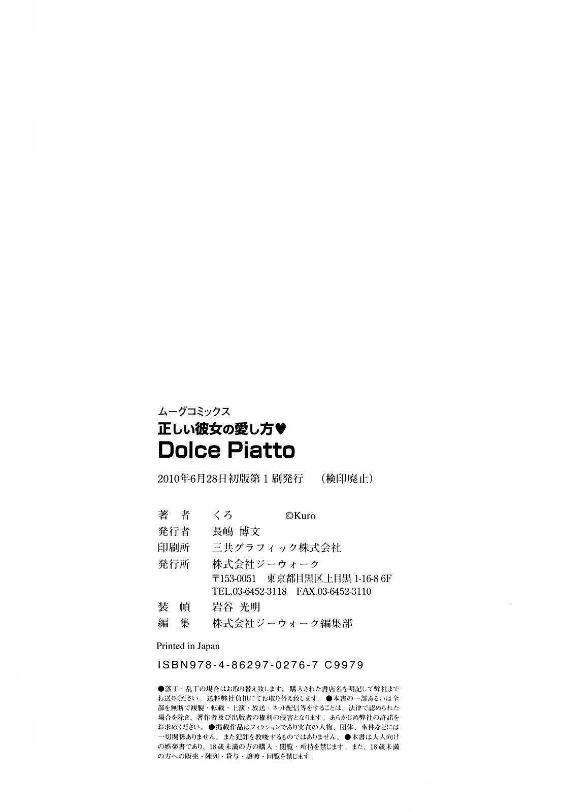 [くろ] 正しい彼女の愛し方 Dolcce Piatto