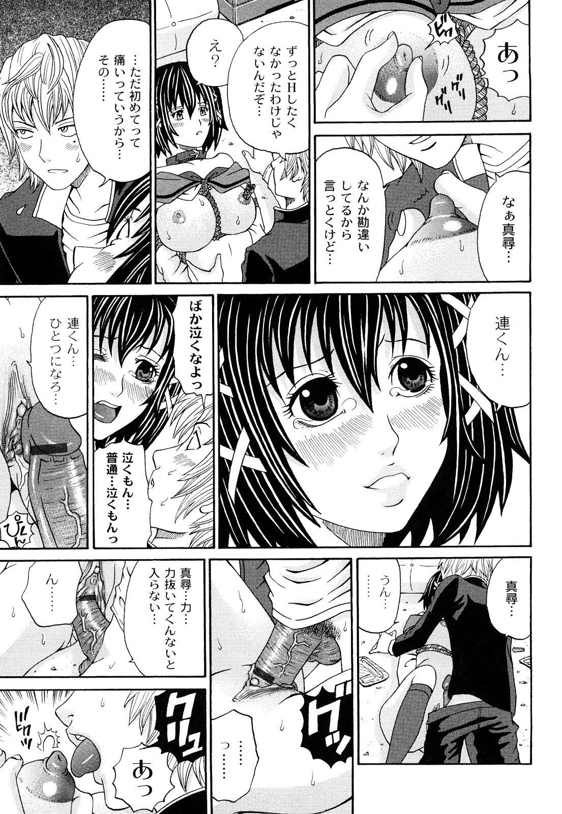 [くろ] 正しい彼女の愛し方 Dolcce Piatto