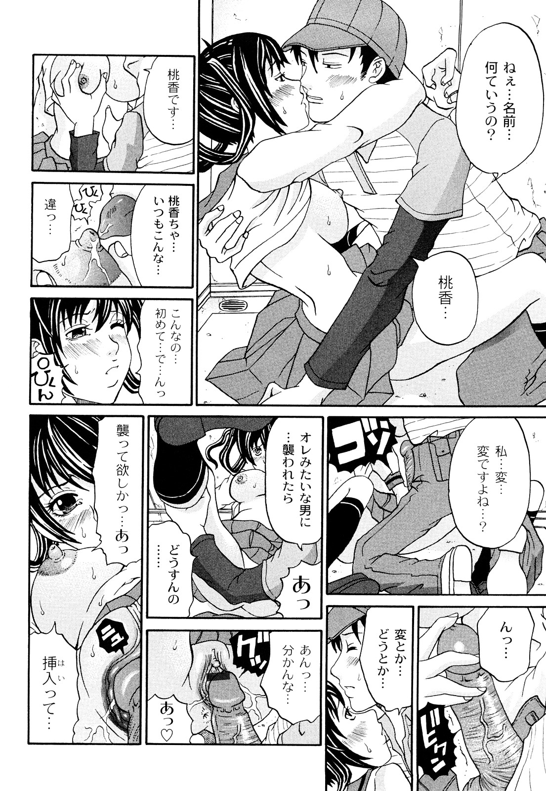 [くろ] 正しい彼女の愛し方 Dolcce Piatto