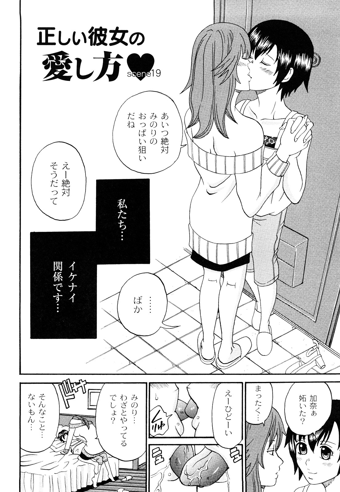 [くろ] 正しい彼女の愛し方 Dolcce Piatto