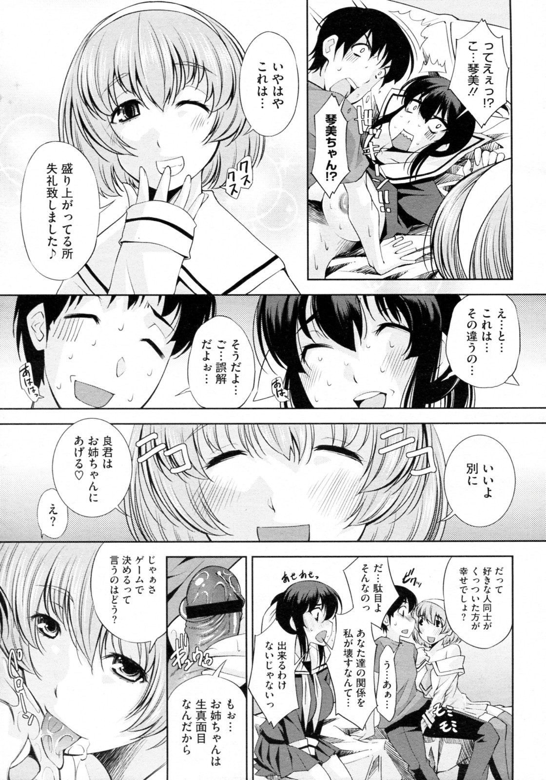 [舞原マツゲ] 隣の姉は欲求不満。(コミックメガストアH 2010年6月号)