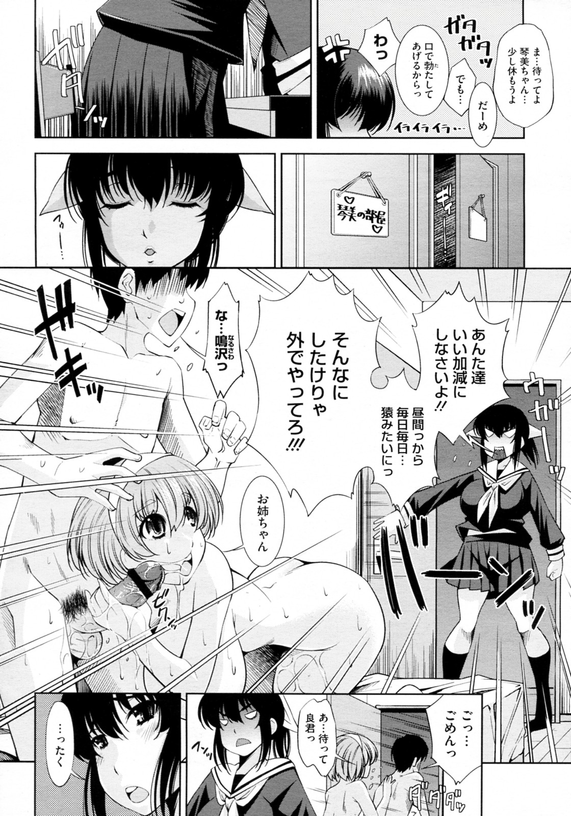 [舞原マツゲ] 隣の姉は欲求不満。(コミックメガストアH 2010年6月号)
