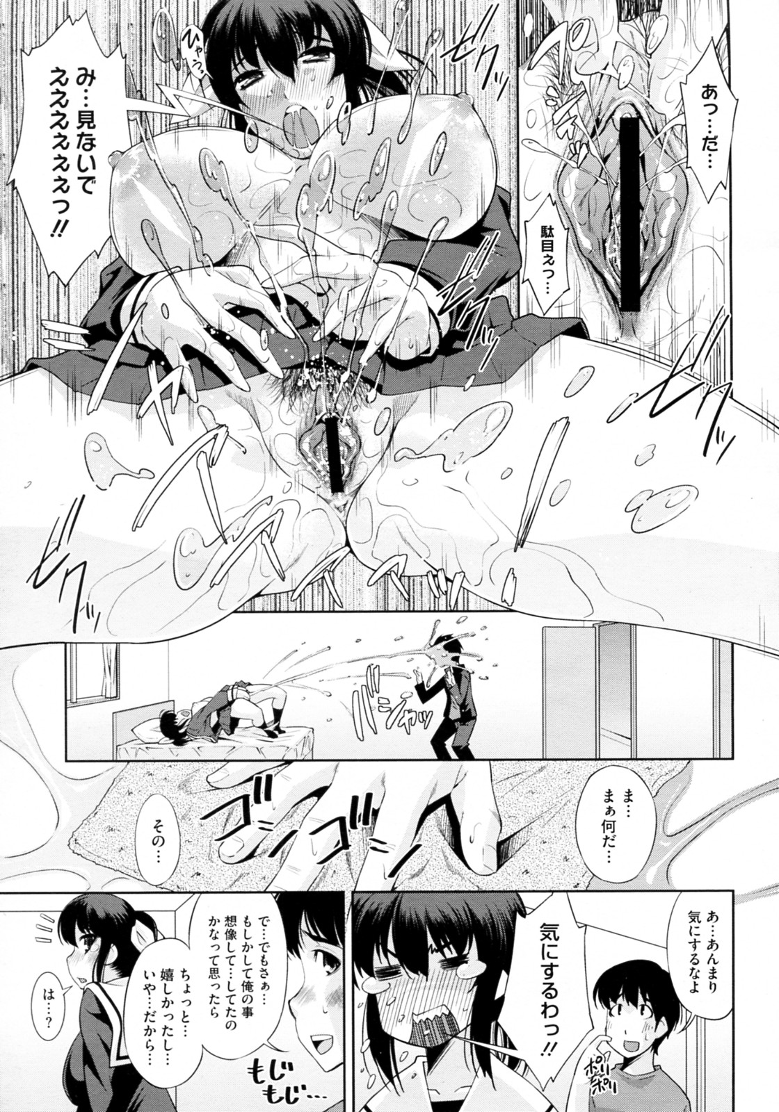 [舞原マツゲ] 隣の姉は欲求不満。(コミックメガストアH 2010年6月号)